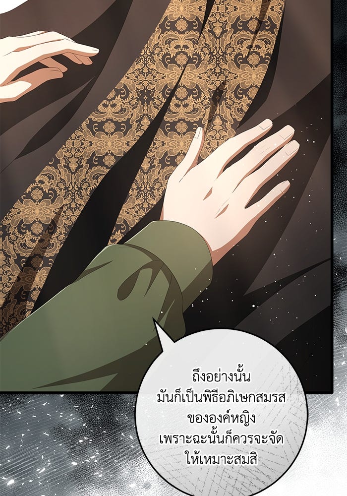 เปลี่ยนชะตาด้วยวิวาห์สีเลือด - หน้า 22