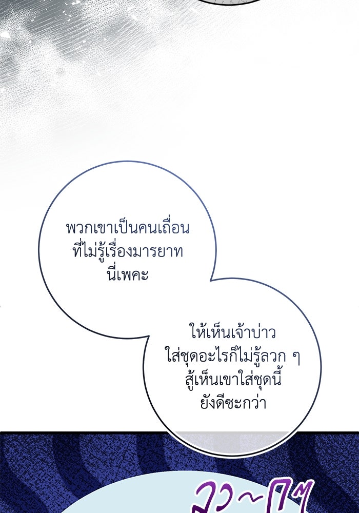 เปลี่ยนชะตาด้วยวิวาห์สีเลือด - หน้า 23