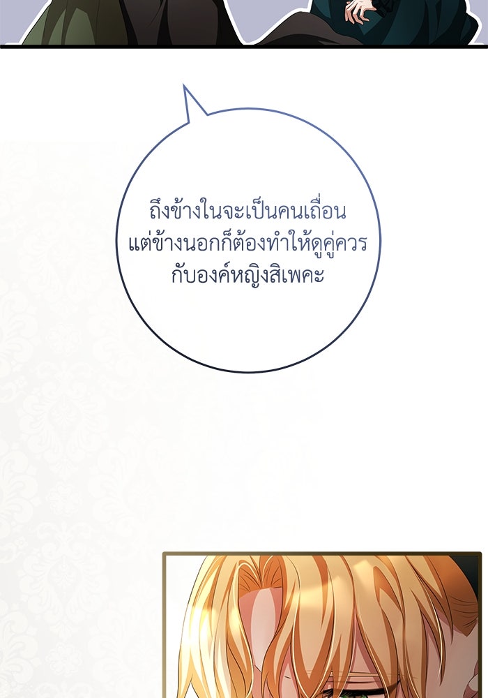 เปลี่ยนชะตาด้วยวิวาห์สีเลือด - หน้า 25