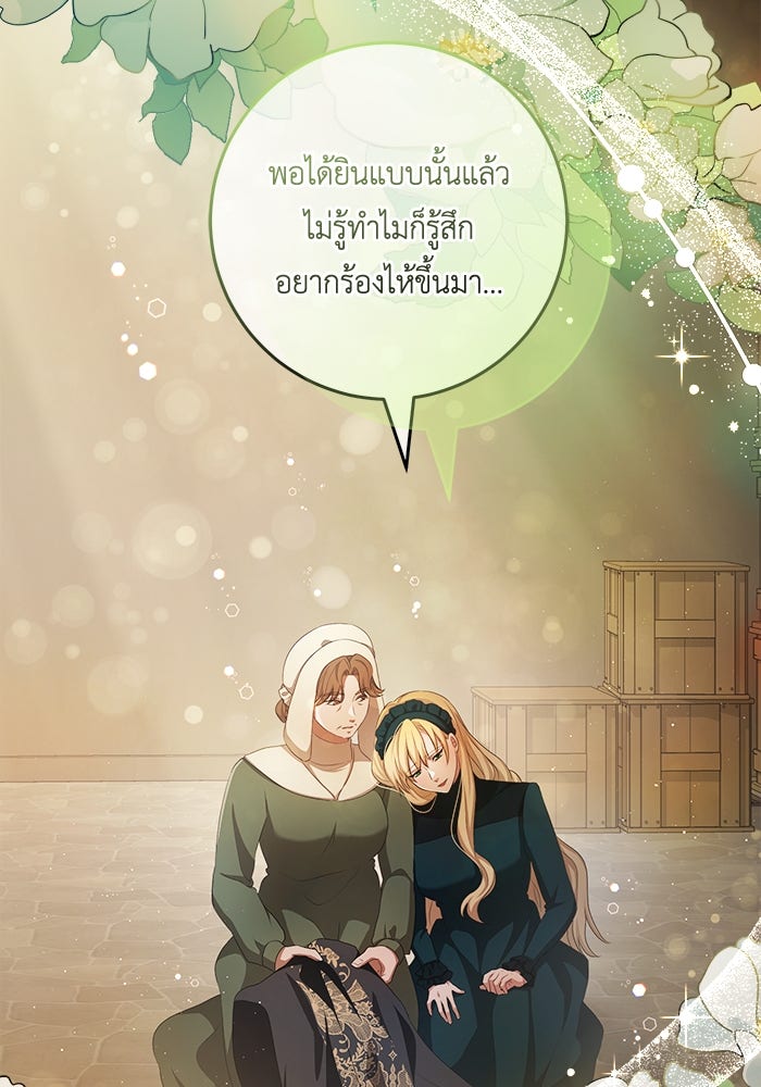 เปลี่ยนชะตาด้วยวิวาห์สีเลือด - หน้า 28