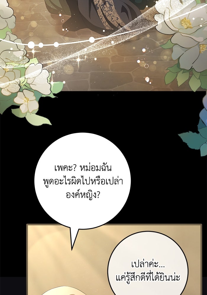 เปลี่ยนชะตาด้วยวิวาห์สีเลือด - หน้า 29