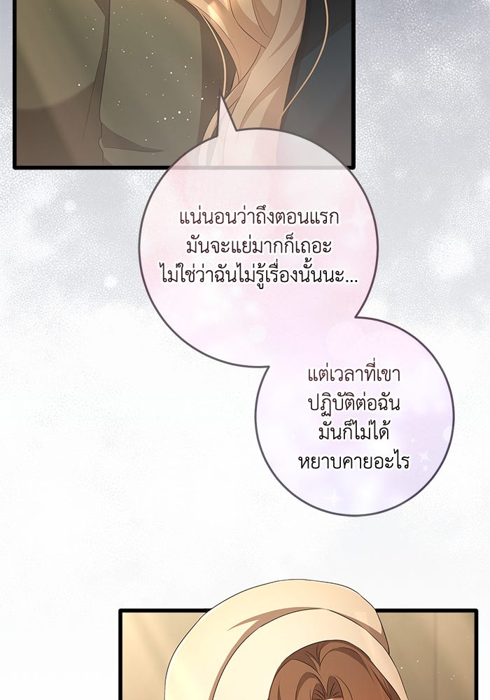 เปลี่ยนชะตาด้วยวิวาห์สีเลือด - หน้า 32