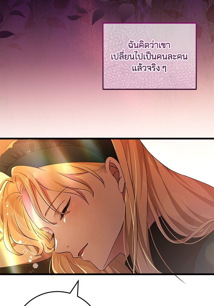 เปลี่ยนชะตาด้วยวิวาห์สีเลือด - หน้า 35