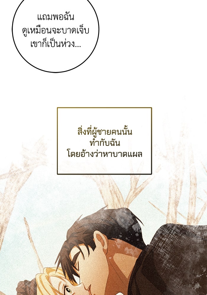 เปลี่ยนชะตาด้วยวิวาห์สีเลือด - หน้า 36