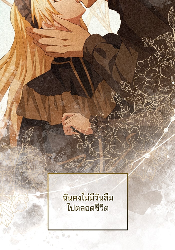เปลี่ยนชะตาด้วยวิวาห์สีเลือด - หน้า 37