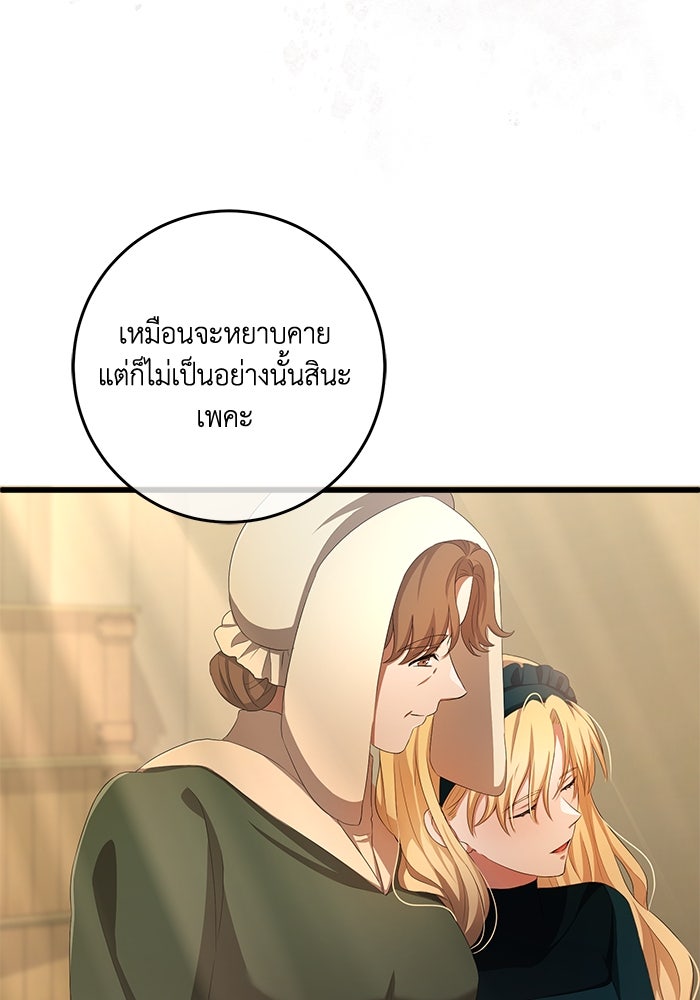 เปลี่ยนชะตาด้วยวิวาห์สีเลือด - หน้า 38