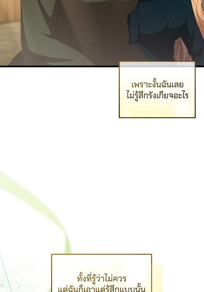 เปลี่ยนชะตาด้วยวิวาห์สีเลือด - หน้า 39