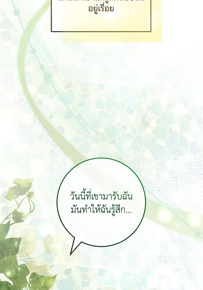 เปลี่ยนชะตาด้วยวิวาห์สีเลือด - หน้า 40