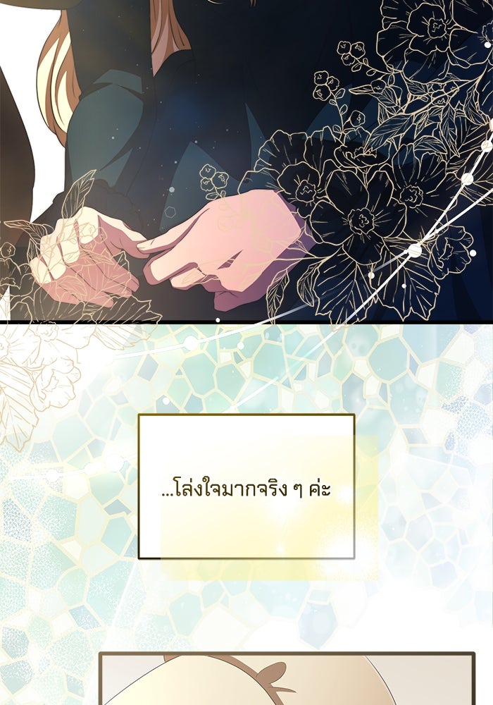 เปลี่ยนชะตาด้วยวิวาห์สีเลือด - หน้า 42