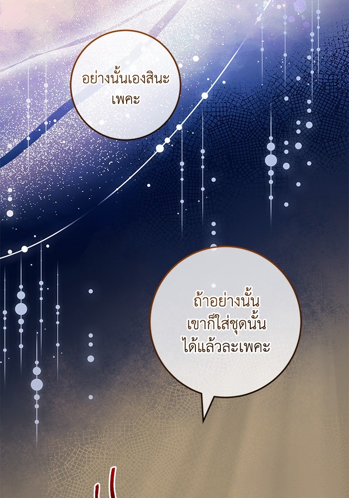 เปลี่ยนชะตาด้วยวิวาห์สีเลือด - หน้า 44