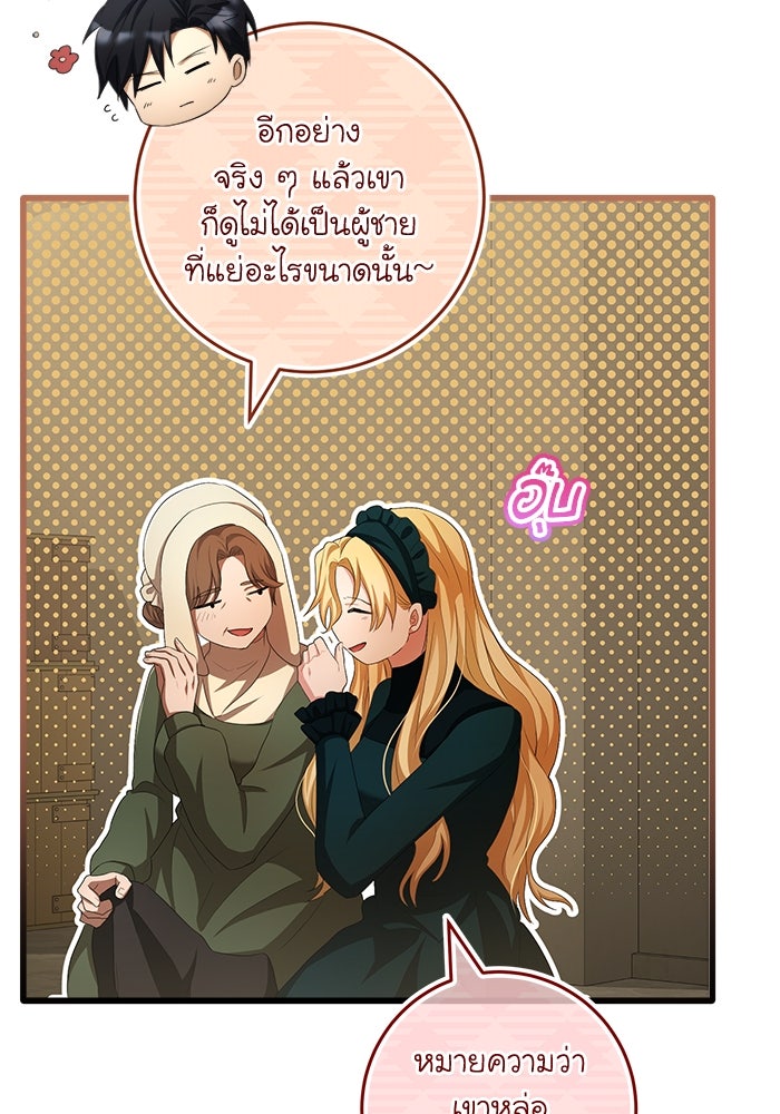 เปลี่ยนชะตาด้วยวิวาห์สีเลือด - หน้า 46