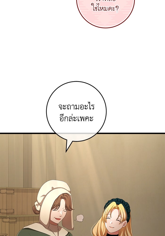 เปลี่ยนชะตาด้วยวิวาห์สีเลือด - หน้า 47