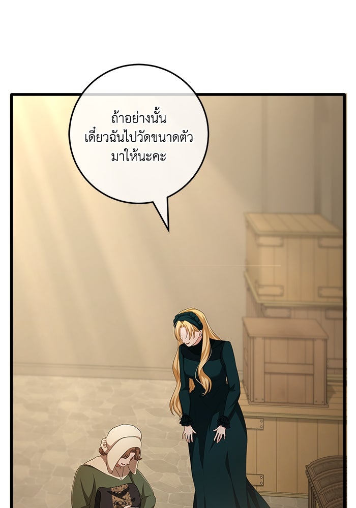 เปลี่ยนชะตาด้วยวิวาห์สีเลือด - หน้า 49