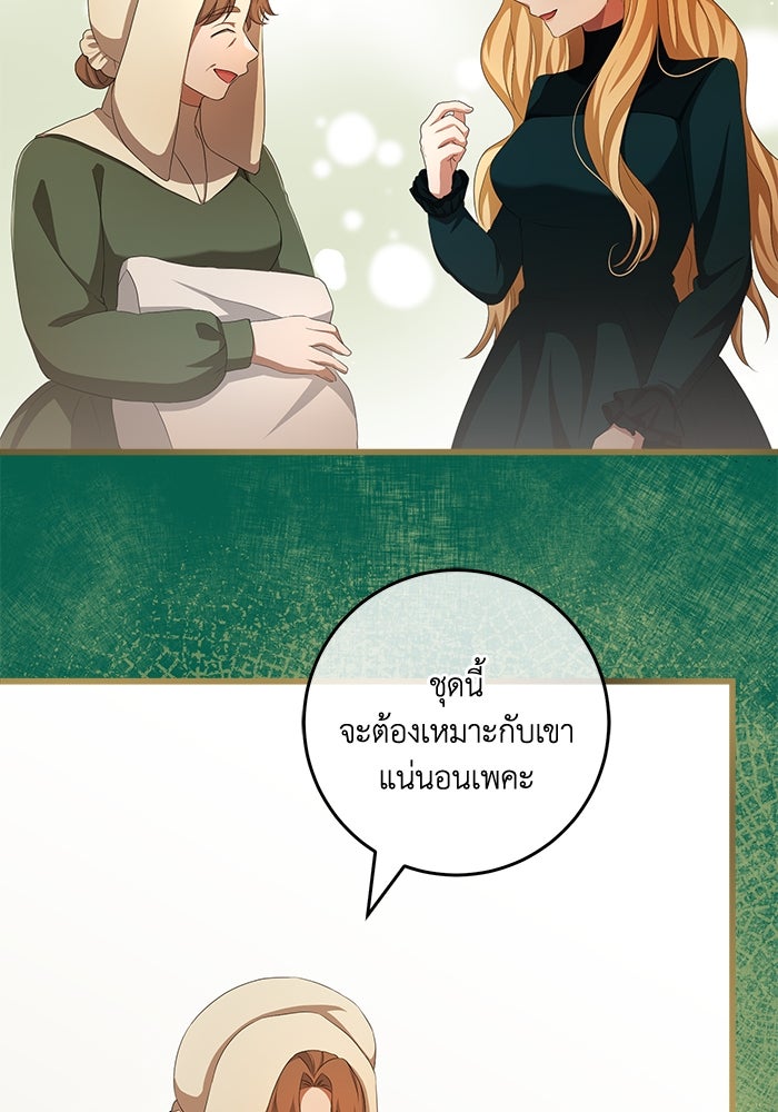 เปลี่ยนชะตาด้วยวิวาห์สีเลือด - หน้า 53