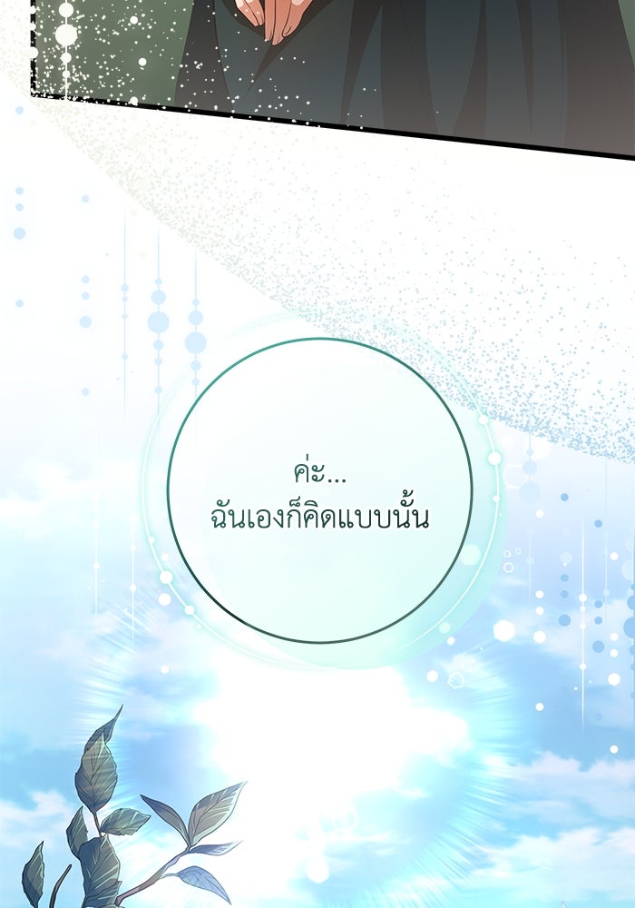 เปลี่ยนชะตาด้วยวิวาห์สีเลือด - หน้า 56