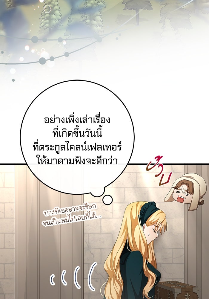 เปลี่ยนชะตาด้วยวิวาห์สีเลือด - หน้า 58
