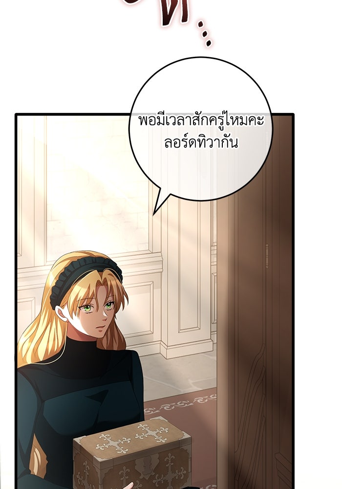 เปลี่ยนชะตาด้วยวิวาห์สีเลือด - หน้า 61