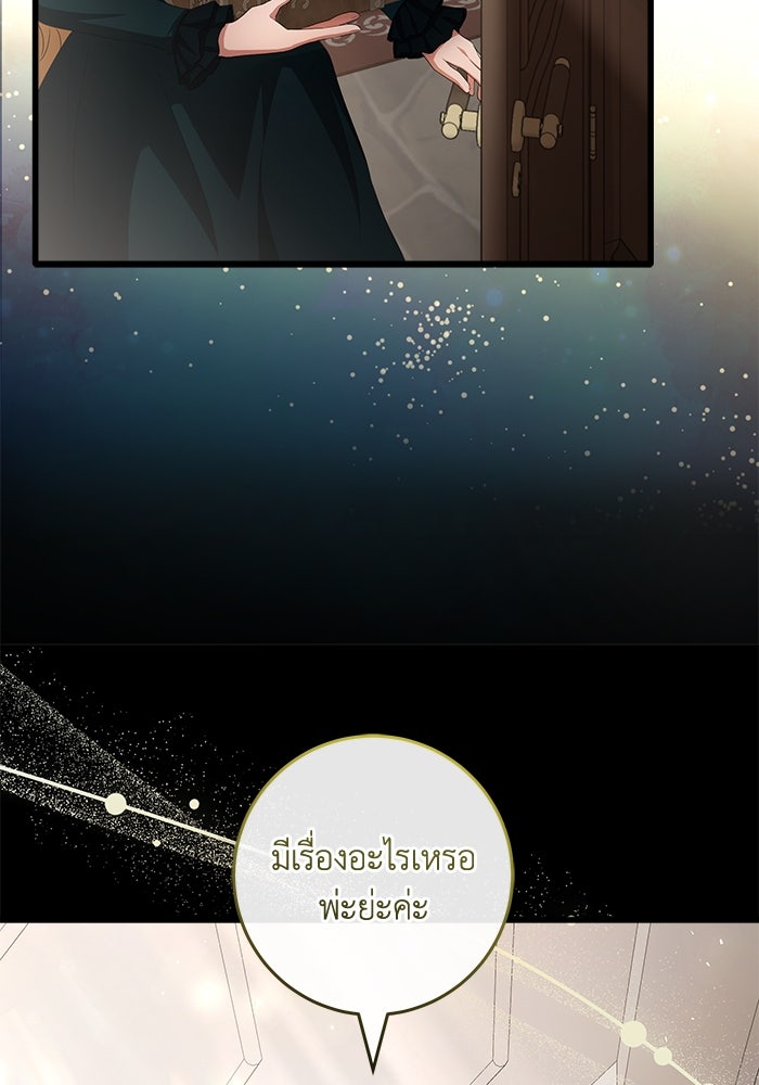 เปลี่ยนชะตาด้วยวิวาห์สีเลือด - หน้า 62