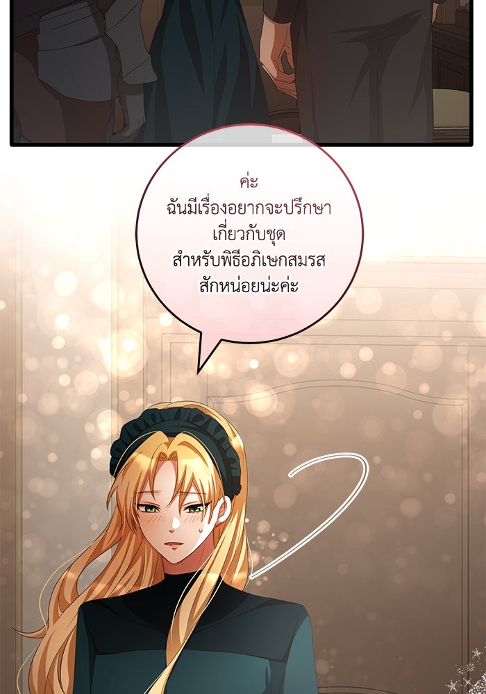 เปลี่ยนชะตาด้วยวิวาห์สีเลือด - หน้า 66