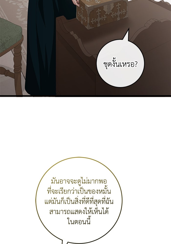 เปลี่ยนชะตาด้วยวิวาห์สีเลือด - หน้า 73