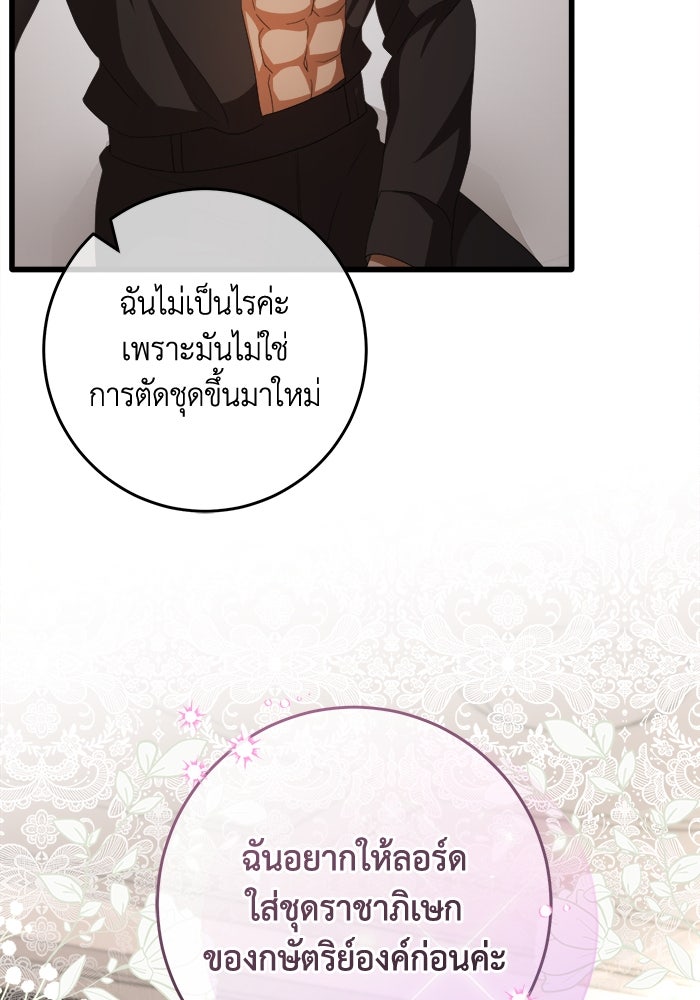 เปลี่ยนชะตาด้วยวิวาห์สีเลือด - หน้า 76