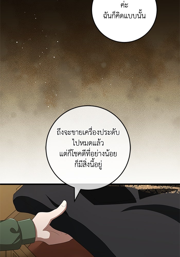 เปลี่ยนชะตาด้วยวิวาห์สีเลือด - หน้า 8