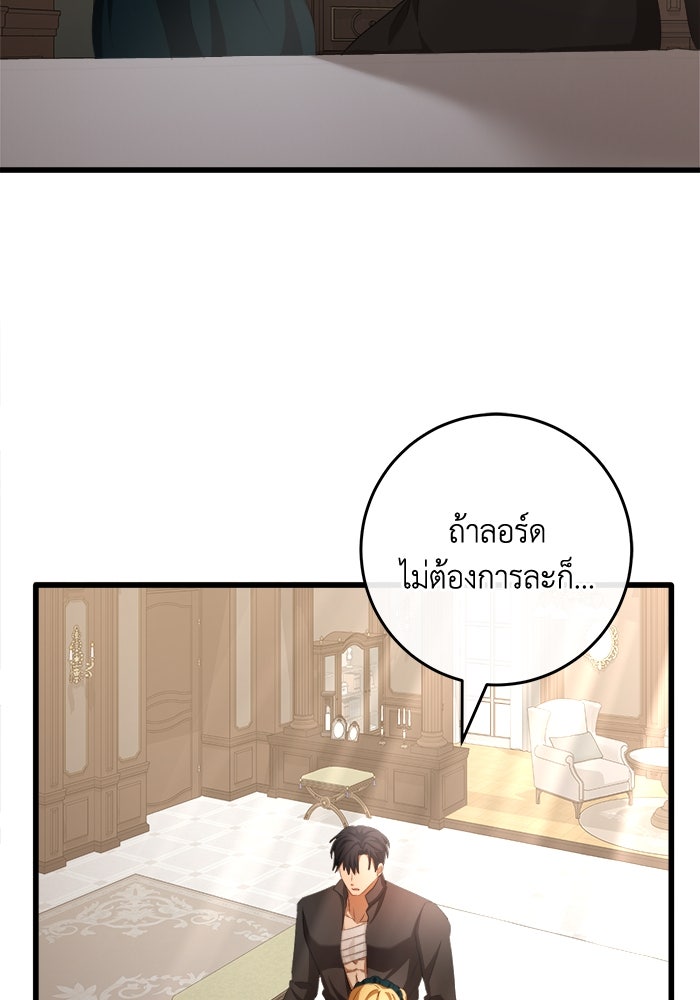 เปลี่ยนชะตาด้วยวิวาห์สีเลือด - หน้า 82