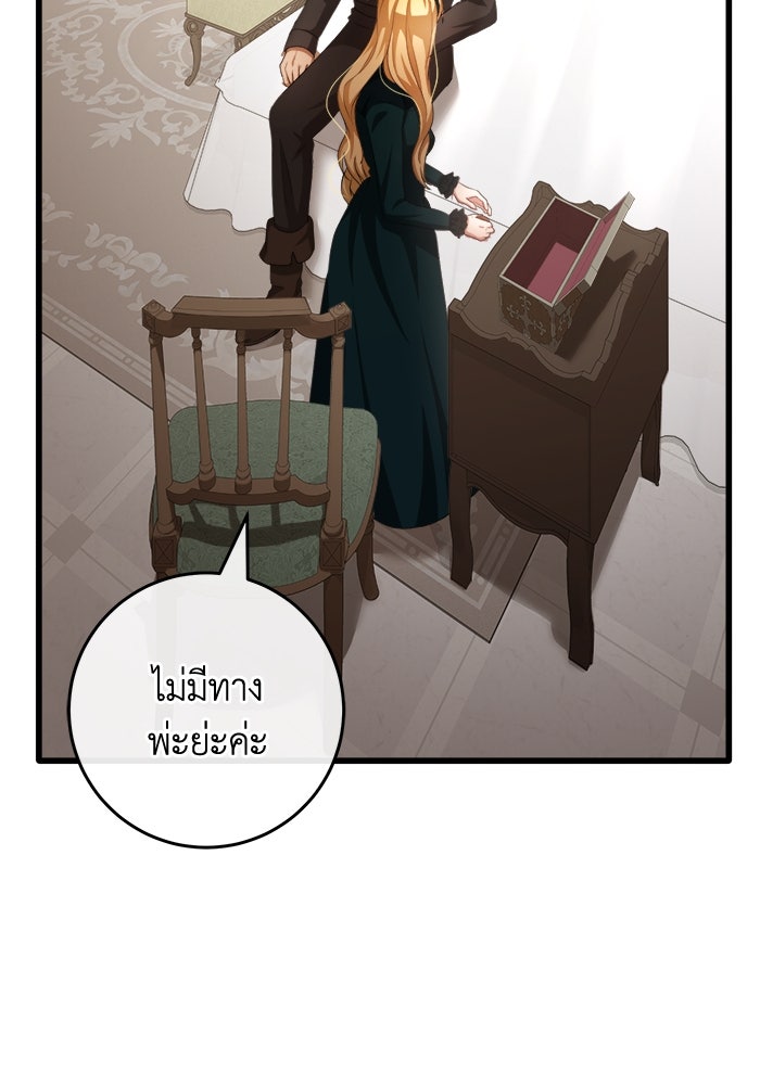 เปลี่ยนชะตาด้วยวิวาห์สีเลือด - หน้า 83
