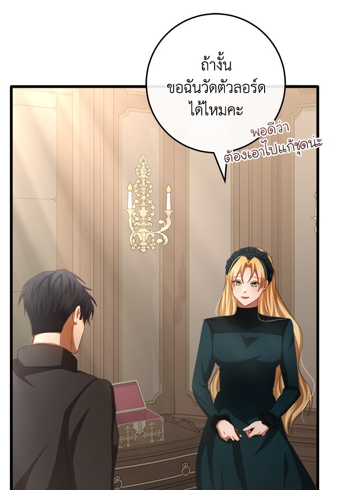 เปลี่ยนชะตาด้วยวิวาห์สีเลือด - หน้า 84