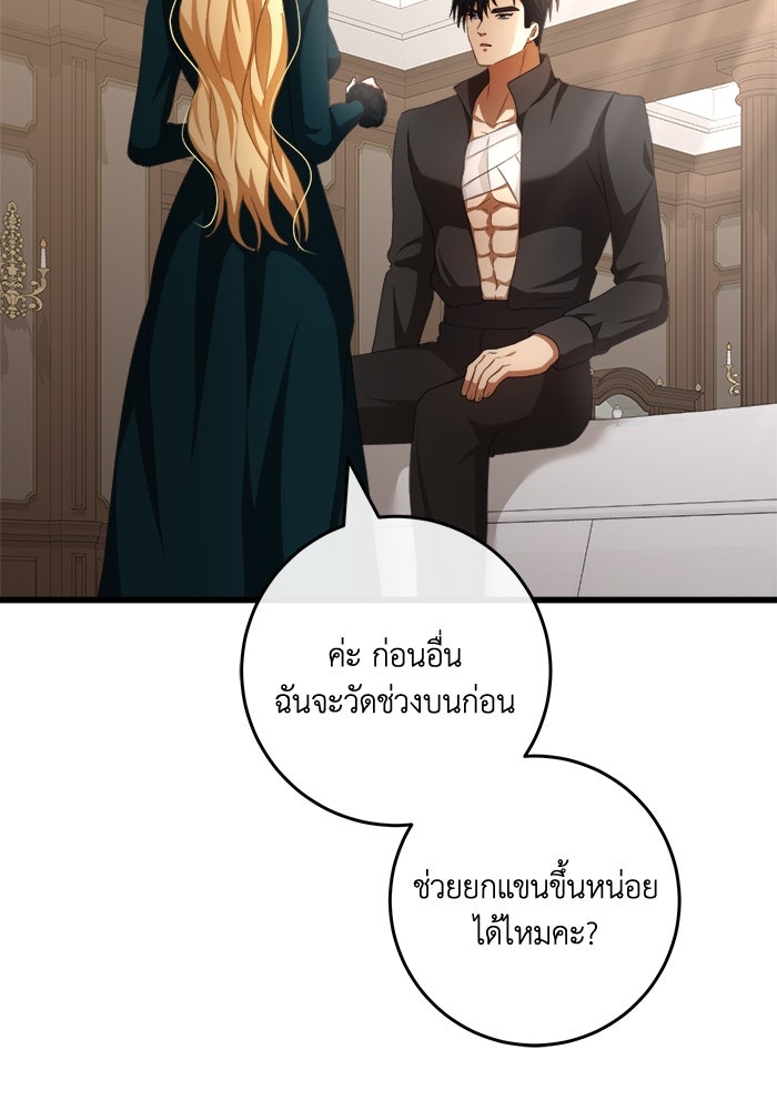 เปลี่ยนชะตาด้วยวิวาห์สีเลือด - หน้า 86