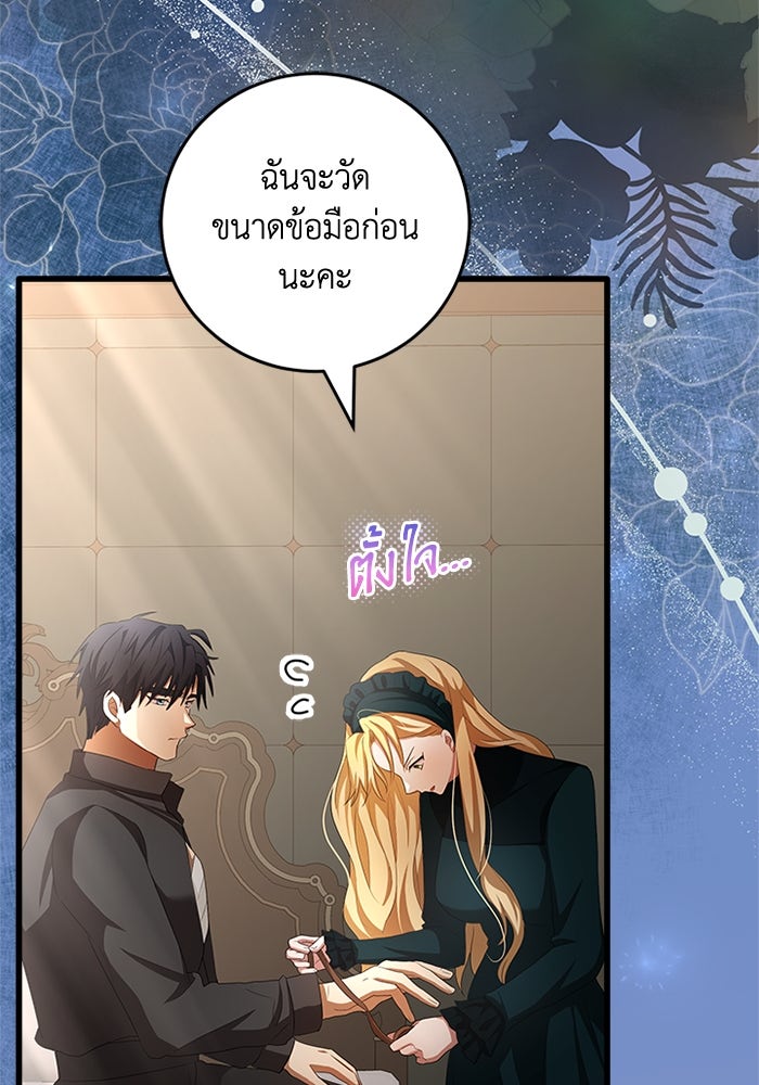 เปลี่ยนชะตาด้วยวิวาห์สีเลือด - หน้า 90