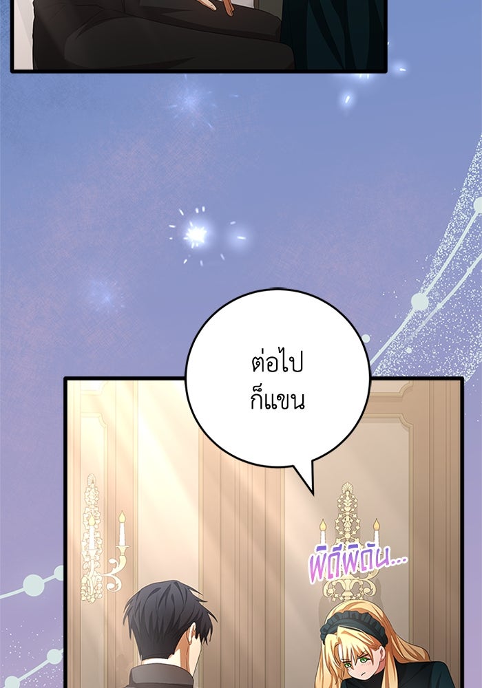 เปลี่ยนชะตาด้วยวิวาห์สีเลือด - หน้า 91