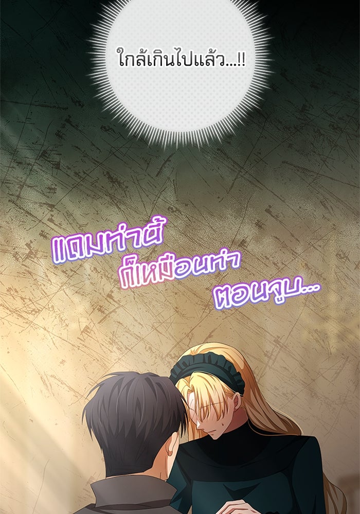 เปลี่ยนชะตาด้วยวิวาห์สีเลือด - หน้า 95