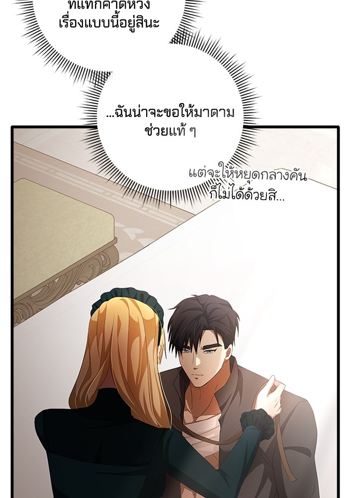 เปลี่ยนชะตาด้วยวิวาห์สีเลือด - หน้า 97