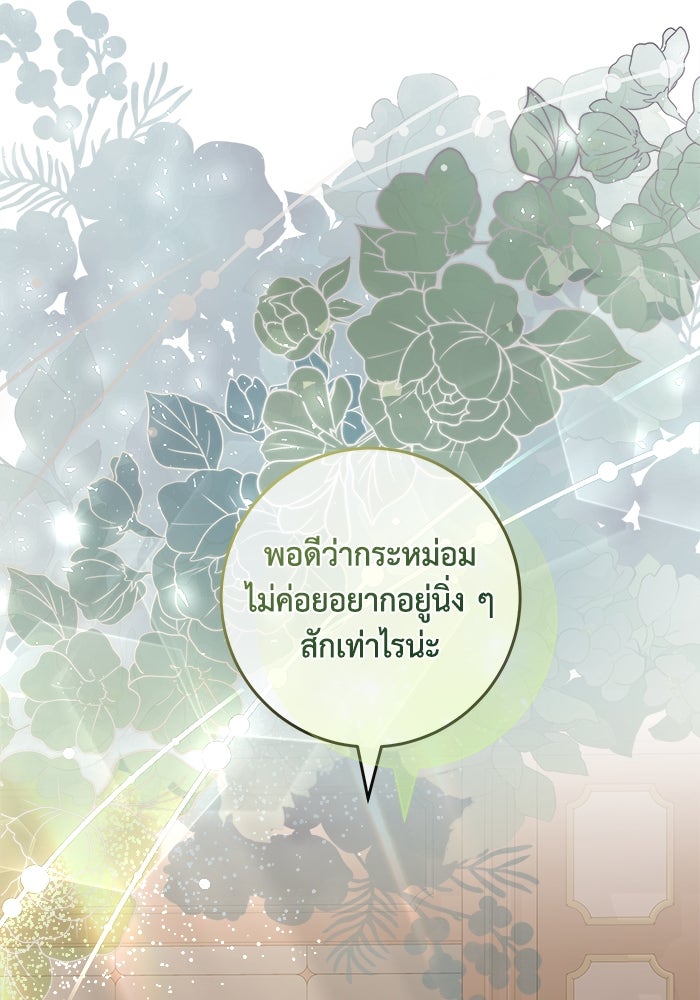 เปลี่ยนชะตาด้วยวิวาห์สีเลือด - หน้า 1
