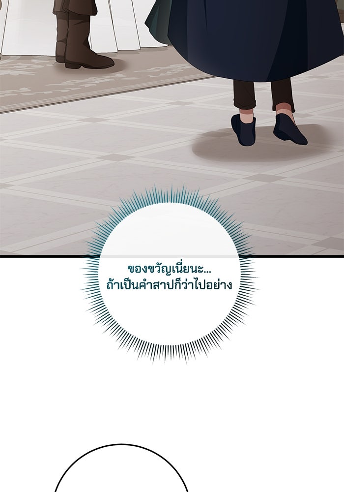 เปลี่ยนชะตาด้วยวิวาห์สีเลือด - หน้า 100