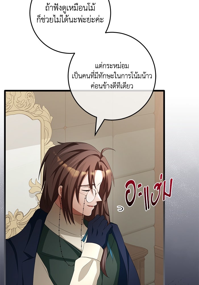 เปลี่ยนชะตาด้วยวิวาห์สีเลือด - หน้า 101