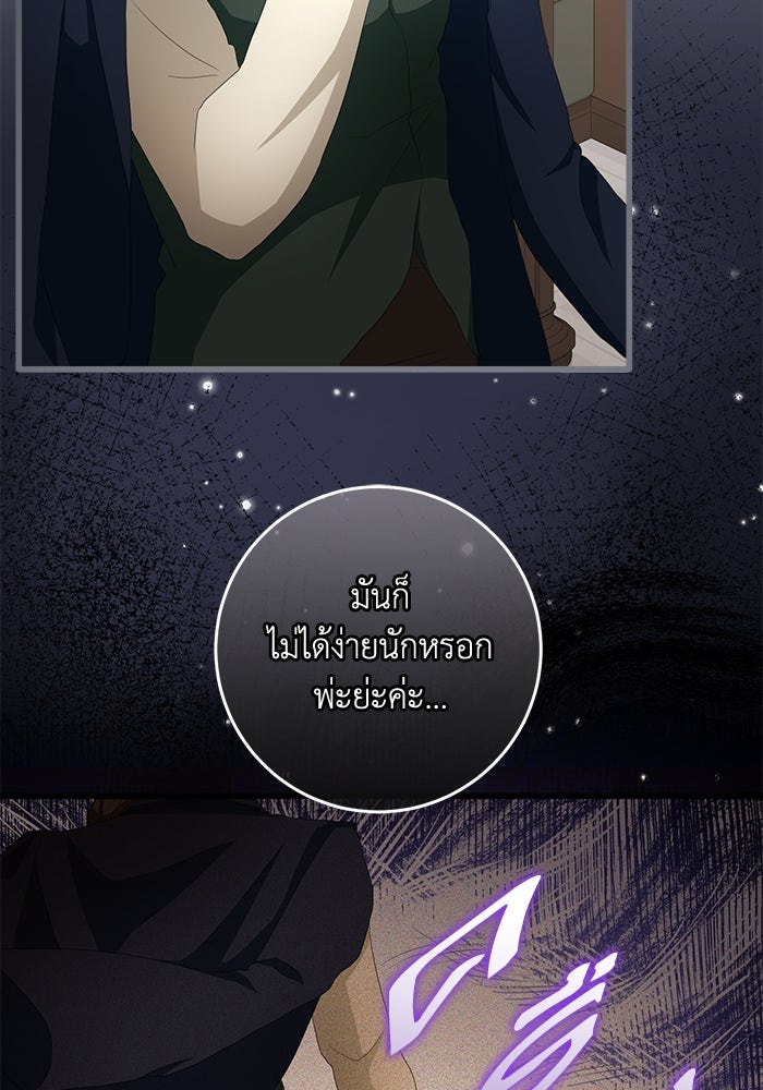 เปลี่ยนชะตาด้วยวิวาห์สีเลือด - หน้า 102