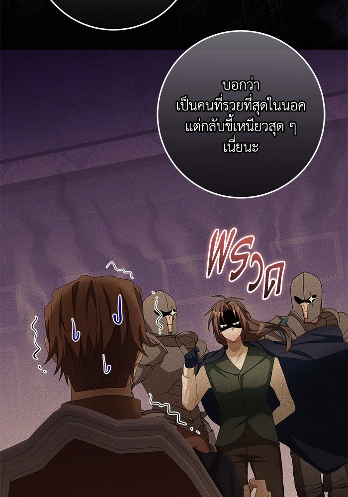 เปลี่ยนชะตาด้วยวิวาห์สีเลือด - หน้า 104