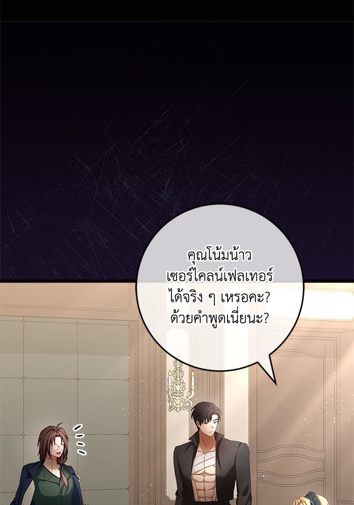 เปลี่ยนชะตาด้วยวิวาห์สีเลือด - หน้า 107