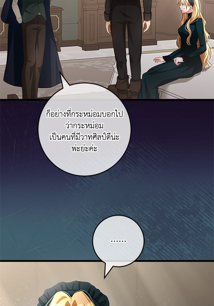 เปลี่ยนชะตาด้วยวิวาห์สีเลือด - หน้า 108