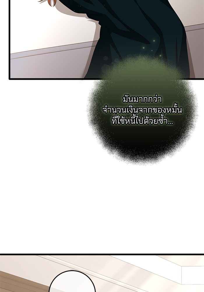 เปลี่ยนชะตาด้วยวิวาห์สีเลือด - หน้า 111