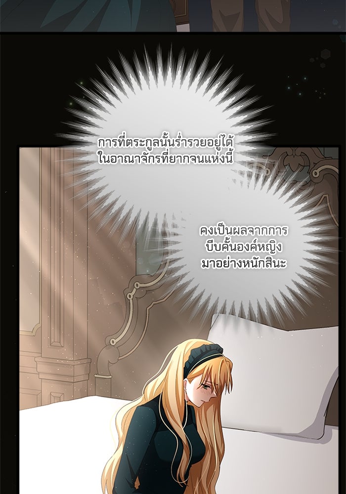 เปลี่ยนชะตาด้วยวิวาห์สีเลือด - หน้า 113