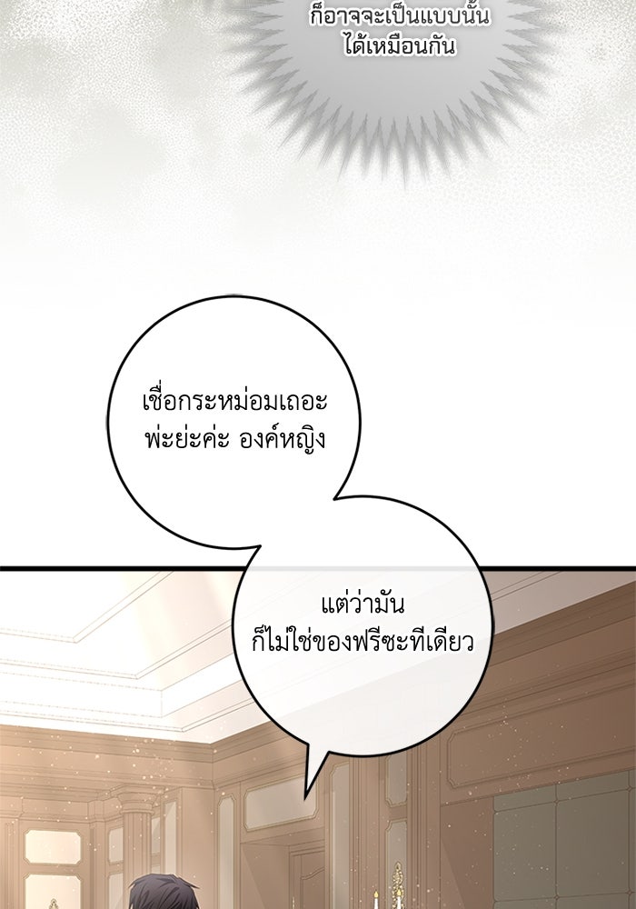 เปลี่ยนชะตาด้วยวิวาห์สีเลือด - หน้า 117