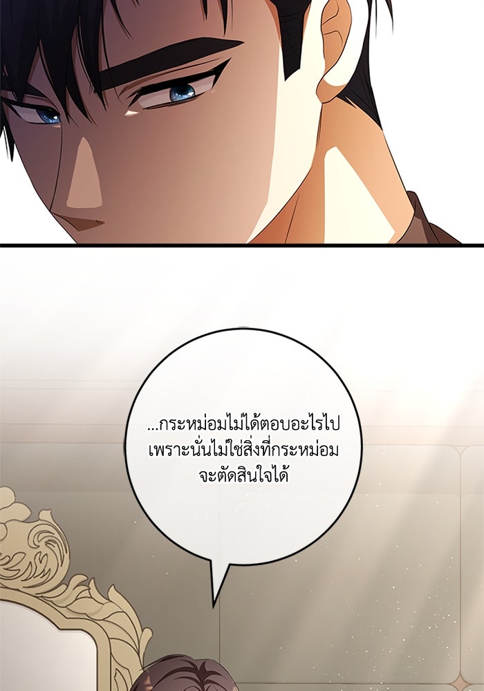 เปลี่ยนชะตาด้วยวิวาห์สีเลือด - หน้า 122