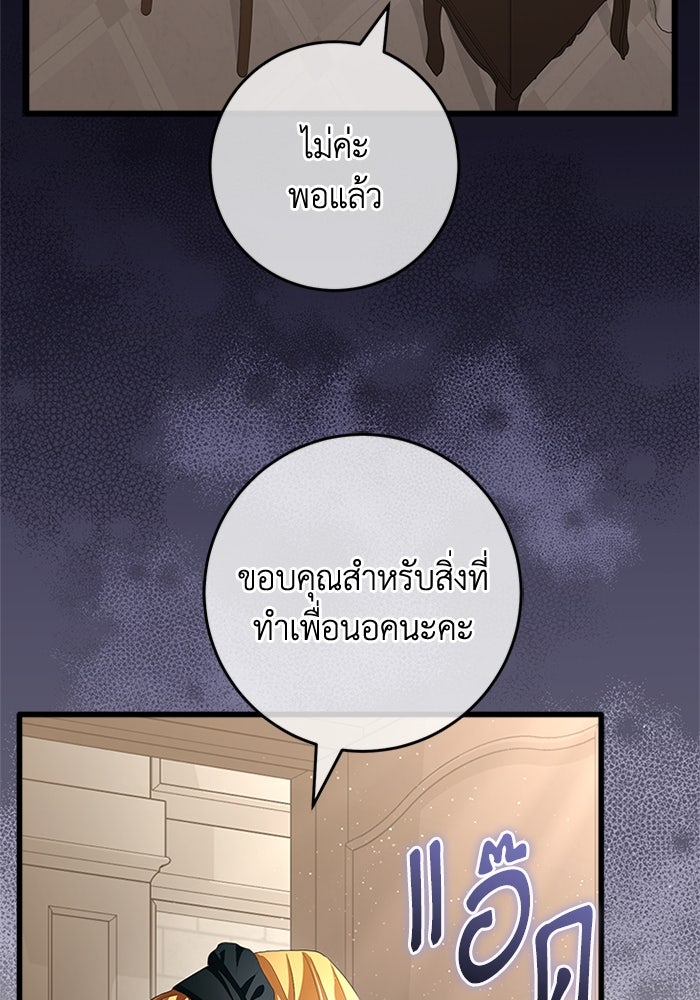 เปลี่ยนชะตาด้วยวิวาห์สีเลือด - หน้า 127