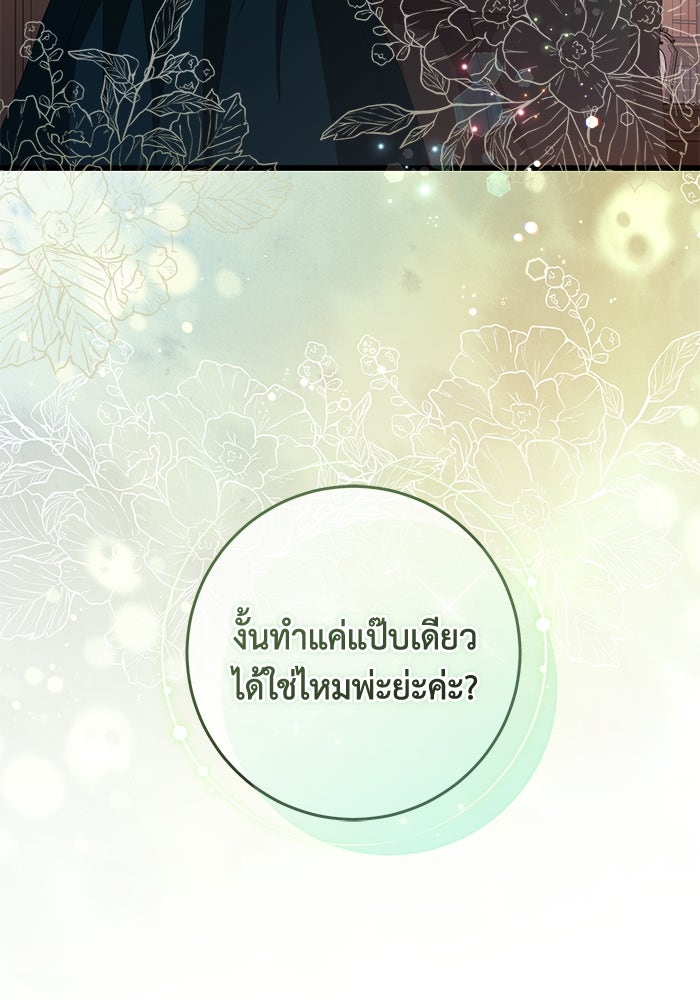 เปลี่ยนชะตาด้วยวิวาห์สีเลือด - หน้า 13