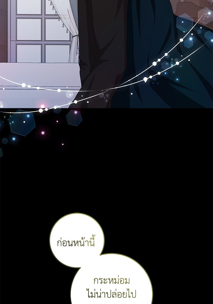 เปลี่ยนชะตาด้วยวิวาห์สีเลือด - หน้า 20