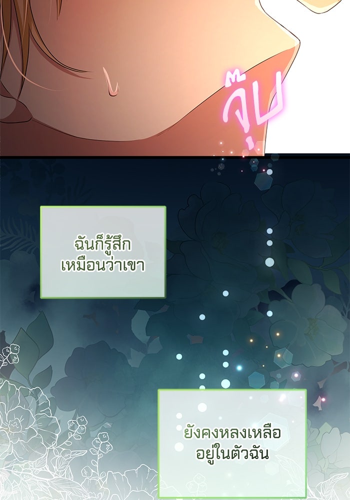 เปลี่ยนชะตาด้วยวิวาห์สีเลือด - หน้า 31