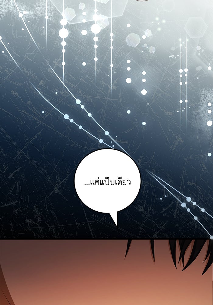 เปลี่ยนชะตาด้วยวิวาห์สีเลือด - หน้า 39